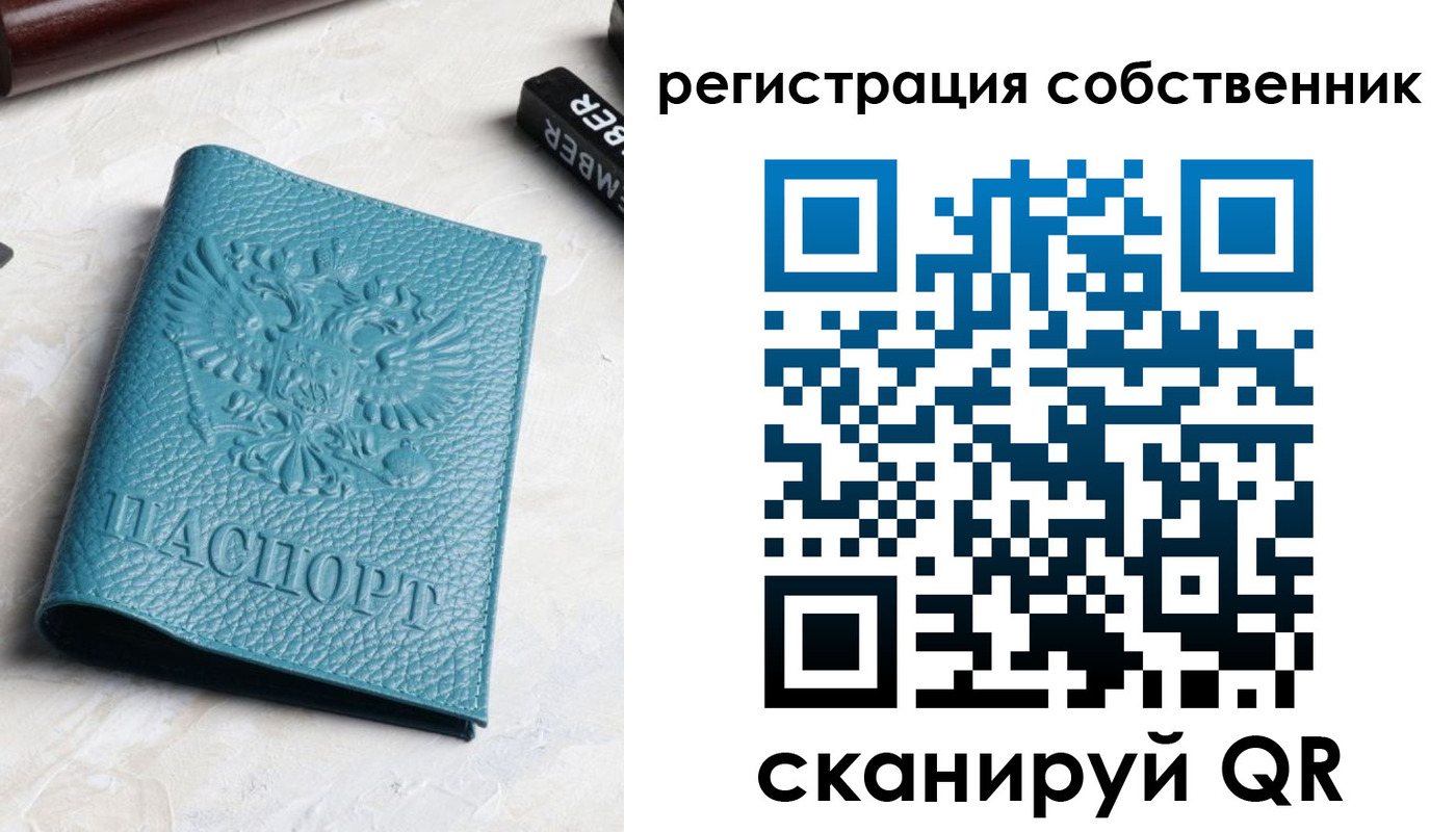 временная регистрация собственник в Стародубе