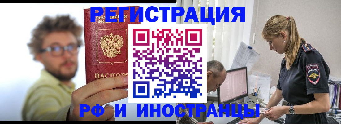 временная регистрация собственник в Стародубе
