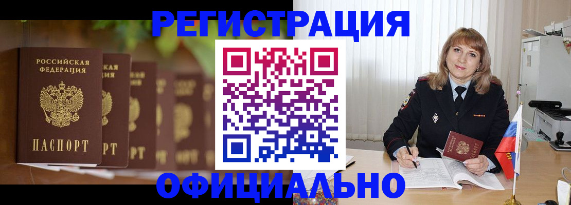 купить прописку в Стародубе