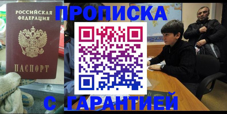 прописка для кредита в Стародубе
