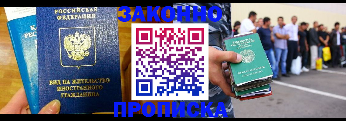 временная регистрация в квартире в Стародубе