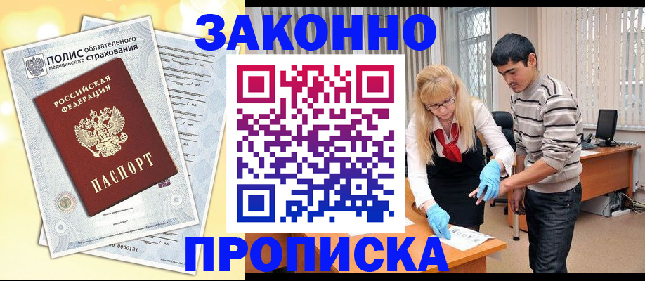 прописка иностранных граждан в Стародубе